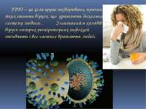 ГРВІ – це ціла група захворювань, причиною яких стають віруси, що уражають ди...