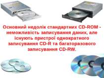 Накопичувач CD-R Зовні схожі на накопичувачі CD-ROM і сумісні з ними за розмі...