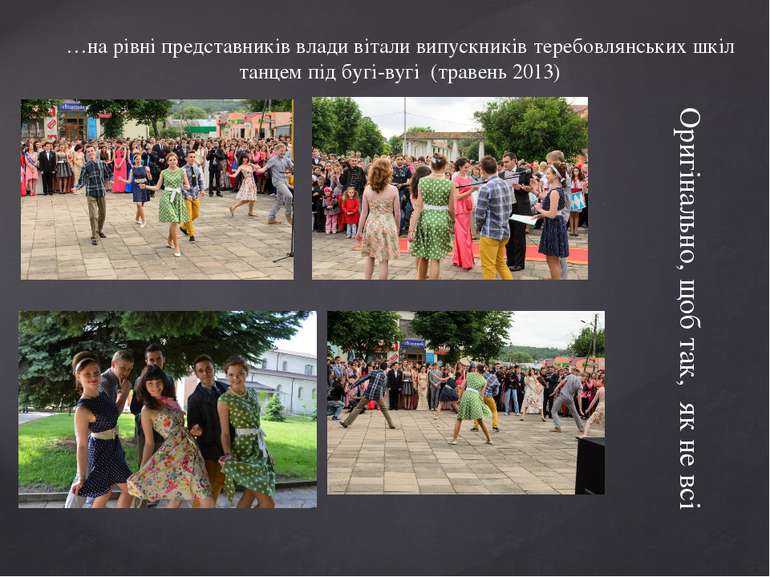 …на рівні представників влади вітали випускників теребовлянських шкіл танцем ...