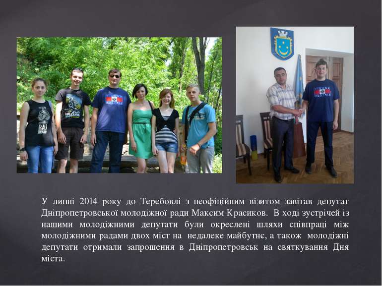 У липні 2014 року до Теребовлі з неофіційним візитом завітав депутат Дніпропе...
