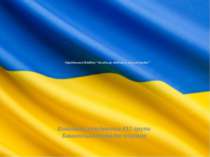 Український Майдан “За вільну людину у вільній країні” Виконала студентка 512...