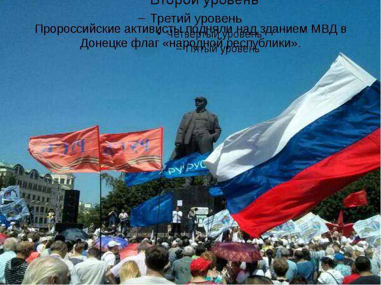 Пророссийские активисты подняли над зданием МВД в Донецке флаг «народной респ...
