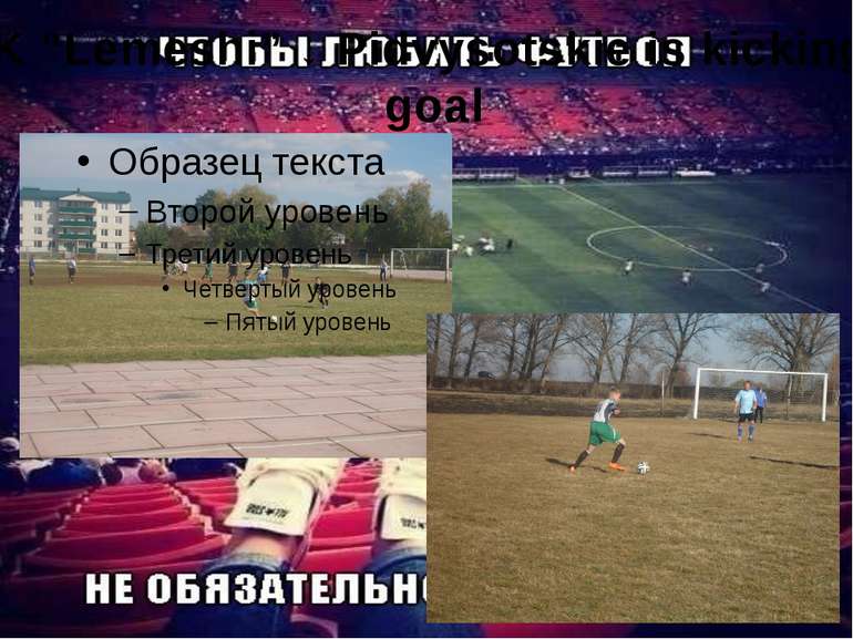 FK ”Lemeshi” ↓ Pidvysotskiе is kicking a goal