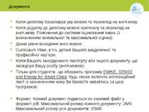 Документи Копія диплому Бакалавра укр.мовою та переклад на англ.мову. Копія д...