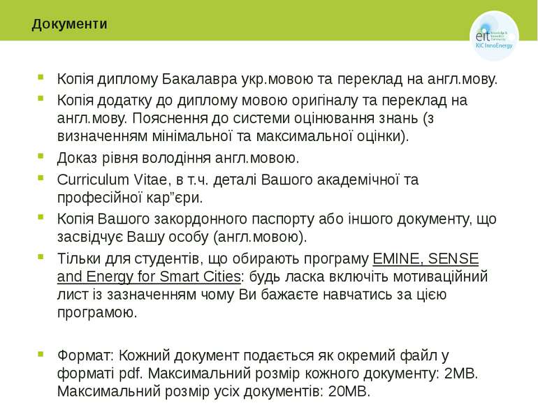 Документи Копія диплому Бакалавра укр.мовою та переклад на англ.мову. Копія д...