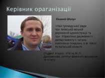 Член громадської ради при Київській міській державній адміністрації та при Уп...