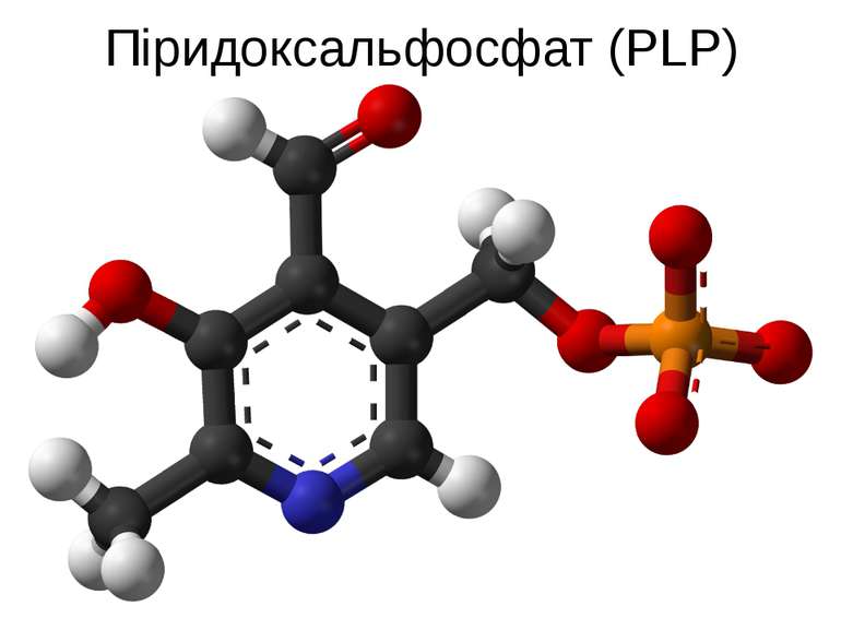 Піридоксальфосфат (PLP)