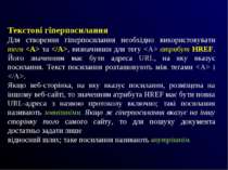 Текстові гіперпосилання Для створення гіперпосилання необхідно використовуват...