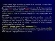 Гіперпосилання може вказувати на певне місце всередині сторінки, якщо туди по...