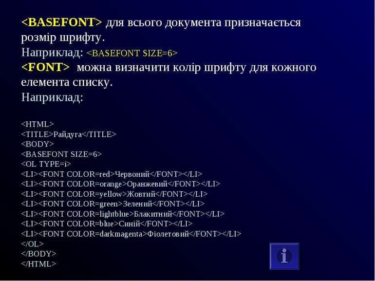 для всього документа призначається розмір шрифту. Наприклад: можна визначити ...