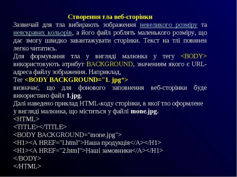 Створення тла веб-сторінки Зазвичай для тла вибирають зображення невеликого р...