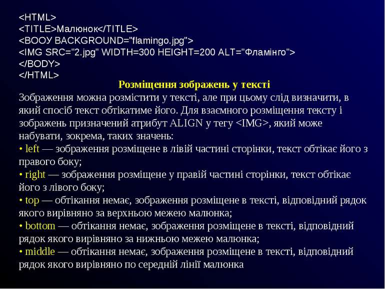 Малюнок Розміщення зображень у тексті Зображення можна розмістити у тексті, а...