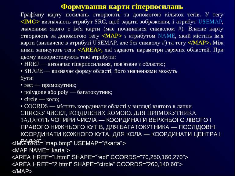 Формування карти гіперпосилань Графічну карту посилань створюють за допомогою...