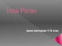Ілля Рєпін Ірина канторова 11-Б клас