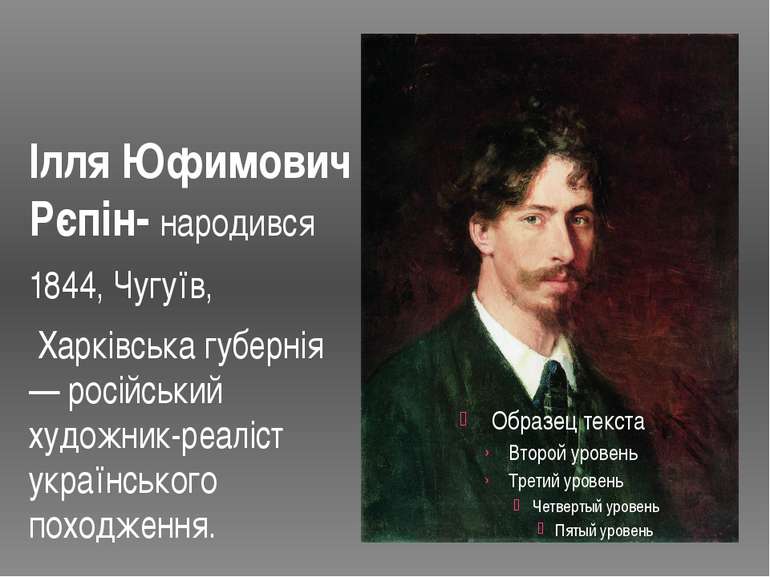 Ілля Юфимович Рєпін- народився 1844, Чугуїв,  Харківська губернія  — російськ...