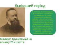 Львівський період Михайло Грушевський на початку 20 століття. В 1894 році, за...