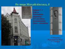 Вулиця Михайлівська, 8 Будинок Г. І. Трібеля. Побудований наприкінці ХІХ стол...