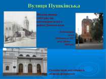 Вулиця Пушкінська Міський театр (1855 рік) та водонапірна вежа в районі Дівоч...