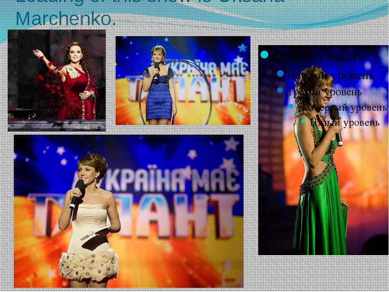 Leading of this show is Oksana Marchenko.