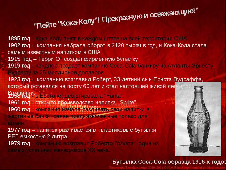 Почему пьют кока колу. Coca Cola для презентации. Пейте Кока колу. Coca Cola в СССР. Пьет Кока колу.