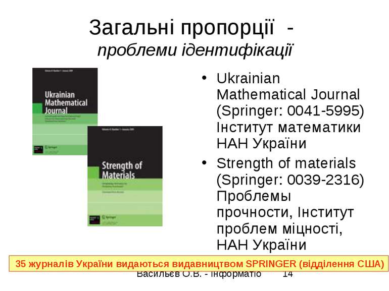 Загальні пропорції - проблеми ідентифікації Ukrainian Mathematical Journal (S...