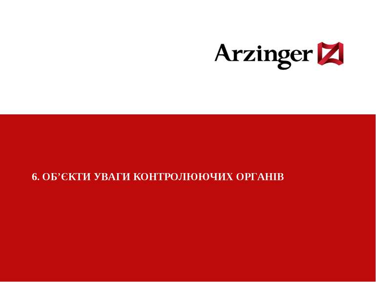 Колонтитул презентации * 6. ОБ’ЄКТИ УВАГИ КОНТРОЛЮЮЧИХ ОРГАНІВ Колонтитул пре...
