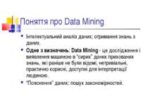 Поняття про Data Mining Інтелектуальний аналіз даних; отримання знань з даних...