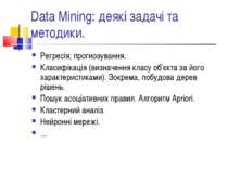 Data Mining: деякі задачі та методики. Регресія; прогнозування. Класифікація ...