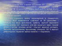 На підприємствах з числом працюючих 300 і більше людей, або групі споріднених...