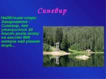 Синевир Найбільше озеро Закарпаття - Синевир, яке утворилося 10 тисяч років т...