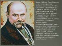 а Восени 1822 року Тарас Шевченко почав учитися грамоти в місцевого дяка Совг...