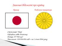 Загальні відомості про країну Прапор Емблема Імператора Столилиця: Токіо Офіц...