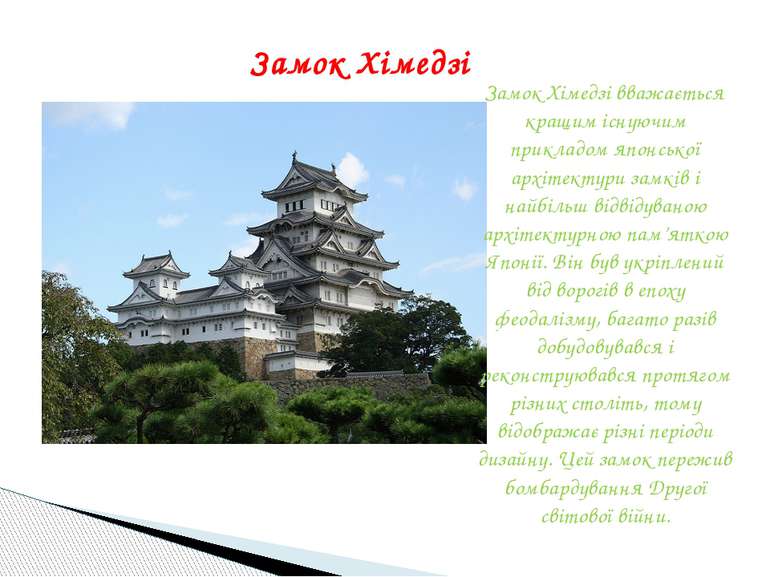 Замок Хімедзі Замок Хімедзі вважається кращим існуючим прикладом японської ар...