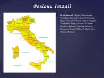 Регіони Італії 20 областей: Абруцо, Базиліката, Калабрія, Кампанія, Емілія-Ро...
