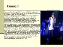 Eminem Маршалл Брюс Метерз ІІІ (17 жовтня 1972, Сент Джозеф, Міссурі) — амери...