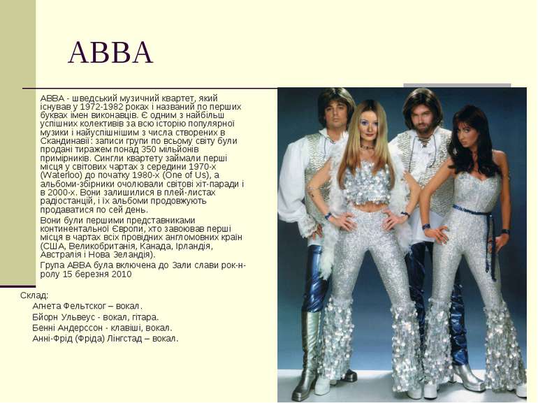 ABBA ABBA - шведський музичний квартет, який існував у 1972-1982 роках і назв...