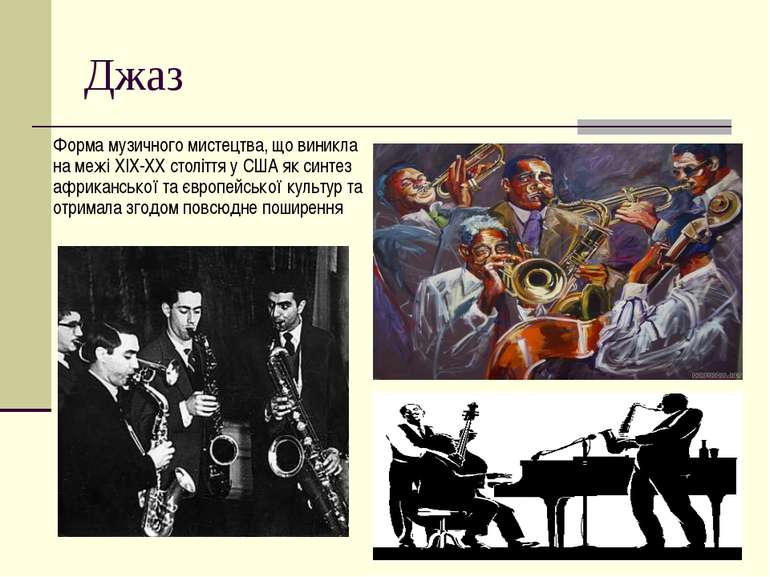 Джаз Форма музичного мистецтва, що виникла на межі ХІХ-ХХ століття у США як с...