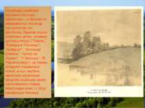 Особливо улюблені пейзажні мотиви Шевченка – зображення мальовничих околиць т...