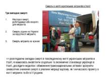 Смерть в житті сучасних українських мігрантів в Італії