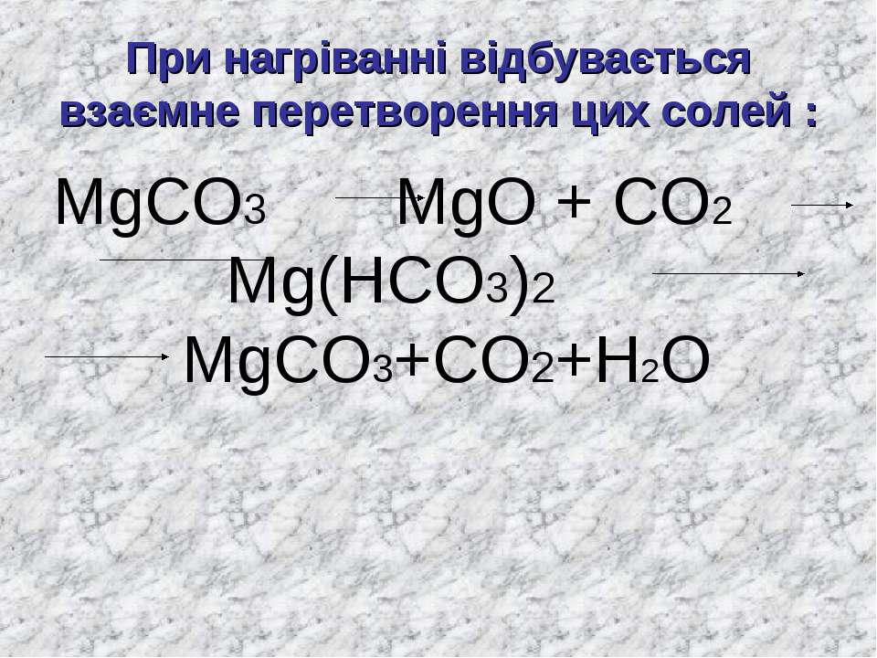 Mgco3 MGO co2. Mgco3 MG hco3 2. Реакции mgco3=MGO+co2?. Mgco3+co2+h2o.