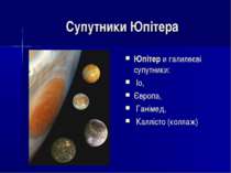 Супутники Юпітера Юпітер и галилеєві супутники: Іо, Європа, Ганімед, Каллісто...