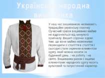 Українська народна вишиванка У наш час вишиванкою назвивають традиційно украї...
