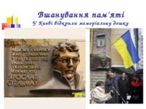 Вшанування пам'яті У Києві відкрили меморіальну дошку