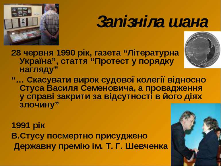 Запізніла шана 28 червня 1990 рік, газета “Літературна Україна”, стаття “Прот...
