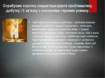 Спробуємо коротко охарактеризувати проблематику добутку і її зв’язку з основн...