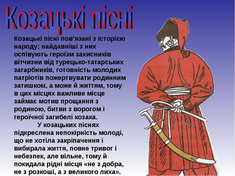 Козацькі пісні пов’язані з історією народу; найдавніші з них оспівують героїз...