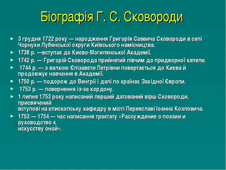 Біографія Г. С. Сковороди 3 грудня 1722 року — народження Григорія Саввича Ск...