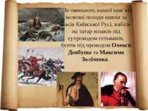 Не оминають нашої пам’яті величні походи князів за часів Київської Русі, набі...