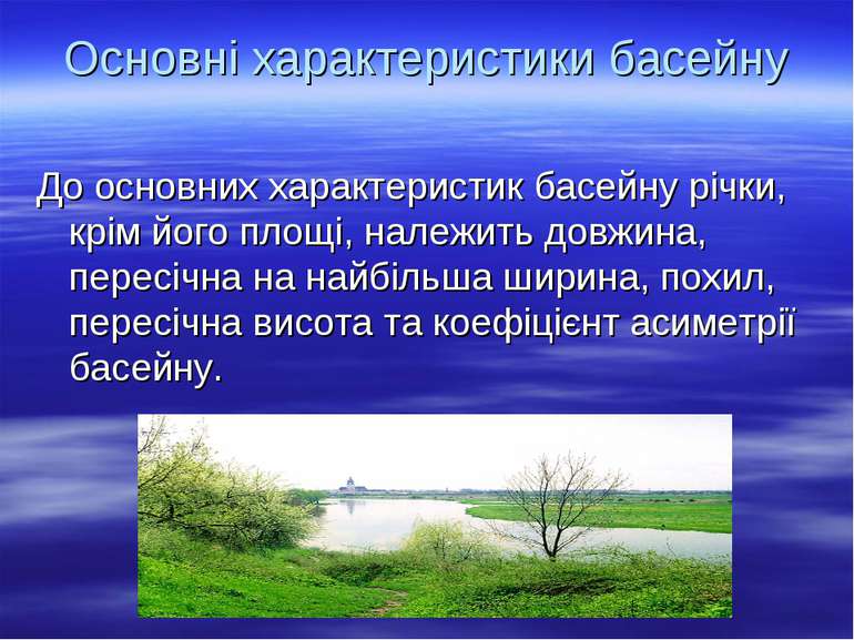 Основні характеристики басейну До основних характеристик басейну річки, крім ...