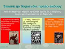 Заклик до боротьби: право вибору Коли на території України почалися бойові ді...